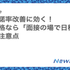 内定承諾率改善に効く！面接合格なら「面接の場で日程調整」の方法と注意点