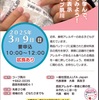 さくら夙川｜2025年3月9日（日）『楽しく学んで探してみよう！原材料表示 at コープ夙川』が開催されます