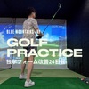 独学スイングフォーム改善23〜24日目