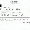 JAL308便　搭乗券