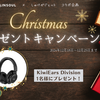 Linsoul JP × しゅけガジェット コラボ企画第4弾!  X'masプレゼントキャンペーン✨