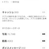 LINEがぶっ壊れた？アンインストールしてもええのかしら？