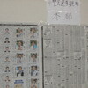 中堅会選挙観戦本部始末記