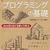 各プログラミング言語における高階関数による関数型プログラミングの初歩入門