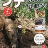 現代農業増刊 これなら獲れる! ワナのしくみと仕掛け方 DVDでもっとわかる 2014年 12月号