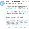Twitter懸賞 当選報告 6月④ 歯磨き粉