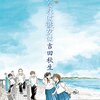 　吉田秋生「海街diary6 四月になれば彼女は」