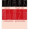 「明治富豪史」　2013