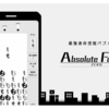 パズルゲーム「Absolute Font 零 -ZERO-」