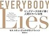 『誰もが嘘をついている』