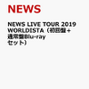 NEWS LIVE TOUR 2019 WORLDISTA　4人での最後の映像！リンク貼ってます。