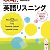  NHK の語学放送による学習環境が、ここ数年で大きく進化していた