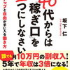 40代からの新しい働き方：稼ぎ口を2つ持つメリット