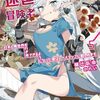 放課後の迷宮冒険者 5～日本と異世界を行き来できるようになった僕はレベルアップに勤しみます～