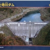 浄土寺川ダム