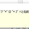 ビュー転送で一般注釈が増えました