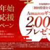 【利回り15％】さらに1万円以上の初投資でアマギフ2,000円分！
