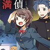 『探偵未満』電子書籍版、販売開始（あと今後の予定について）。