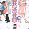 天使のお仕事（2）（3）
