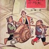 豆つぶほどの小さな犬　佐藤暁