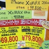 【8月】ヨドバシカメラのスマホ特価情報。iPhone XS MAXが契約不要で2万円引き。