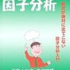 因子負荷と相関係数の違い