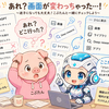 ChatGPTの画面が変わった？「さらに表示」や新機能を初心者向けに解説