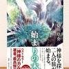 「始まりの木」夏川草介(小学館)　1600円＋税