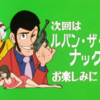 合作「LUPIN THE KNACK(仮)」参加者募集のお知らせ