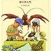  川井唯史著「ザリガニの博物誌―里川学入門」