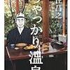 『ちゃっかり温泉』読了