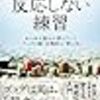 反応しない練習　あらゆる悩みが消えていくブッダの超・合理的な「考え方」