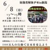 【財政の民主化運動】財務省解体デモin新潟　参加してきました～！