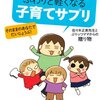 イヤイヤ期に対する禁断の一言