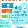 西宮北口｜2025年4月24日（木）コープ北口食彩館で『こいのぼりづくり🎏』が開催されます！
