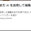 Power Automate クラウドフローのデザイナーが新しくなったけれど常にクラシックデザイナーで編集したい