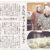 「大人気ギョーザまんじゅう　89歳藤井さん(玉名市）手作り」『熊日新聞』11/1/13