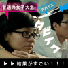 【実験結果報告！！】普通の女子大生の生活に“タビイク”というスパイスをいれた結果が凄すぎた。