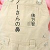 淡々とドライすぎず甘すぎず深くやさしく幸福な詩 - プーさんの鼻 (文春文庫) 俵 万智