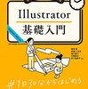 デザイナー基礎知識「Illustrator基礎入門」