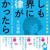 【書籍】六法の具体例を分かりやすく　もしも世界に法律がなかったら