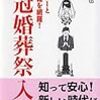 仲間はずれにしたいわけじゃないけど、冠婚葬祭とかの大人の席に呼べるやつじゃない