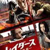 「レイダース 欧州攻略」　2018
