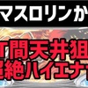 【新台速報】スマスロリングにかけろ　高設定挙動　天井期待値　リセット恩恵