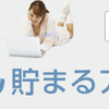 簡単に始められる+500０円の小遣い稼ぎ4選