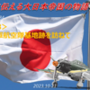 【父が娘に伝える大日本帝国の物語】＜R003＞鹿島海軍航空隊基地跡を訪ねて