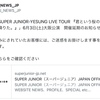 【sj】公式から発表が出ました(再投稿)