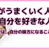 自分を好きになる方法｜０学で読み解く“心の軸”の整え方