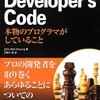 Developer's Codeを読んだ