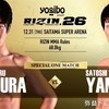 RIZIN26 気になる試合の予想② 